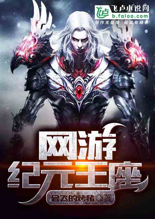 纪元王座 一个融合幻想与策略的网游世界